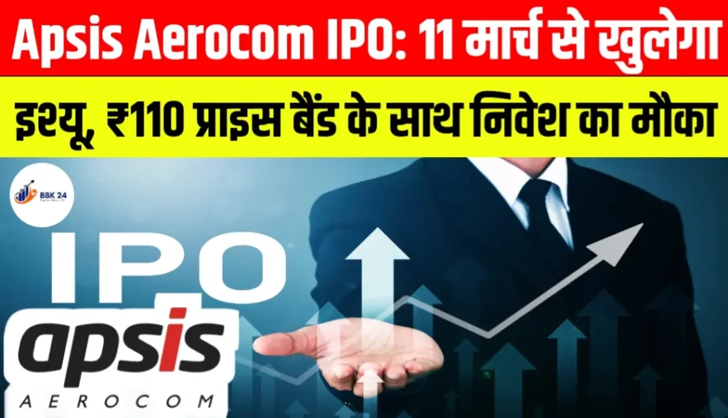 Apsis Aerocom IPO: 11 मार्च से खुलेगा इश्यू, ₹110 प्राइस बैंड के साथ निवेश का मौका