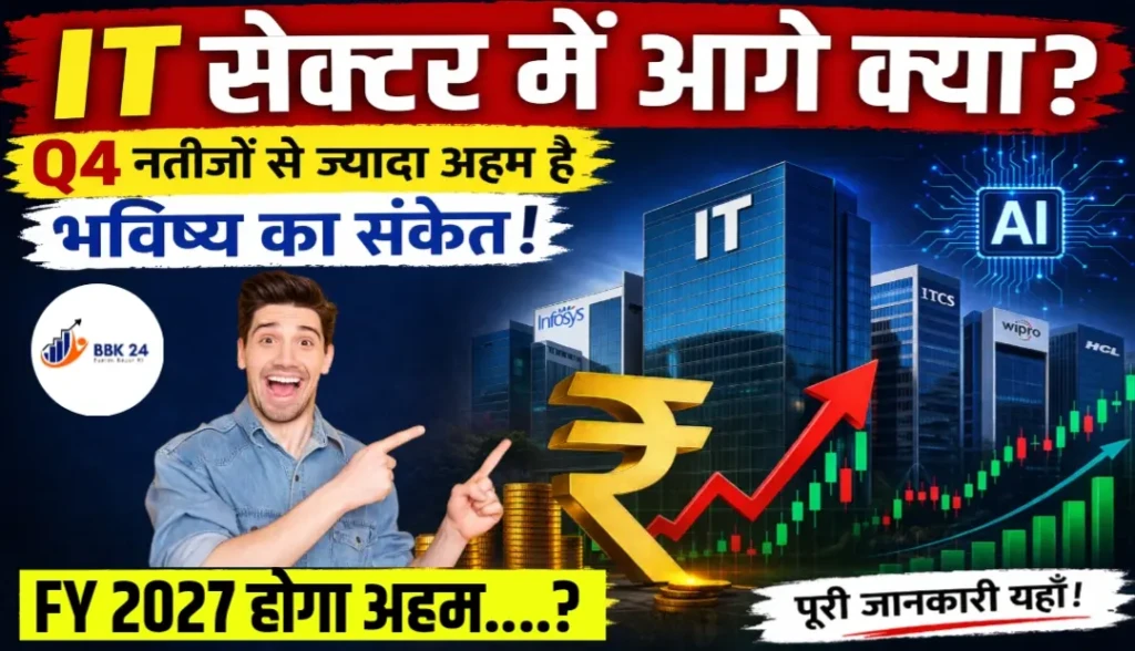 IT शेयरों में क्या आने वाला है तूफान? एक्सपर्ट ने दिया बड़ा संकेत