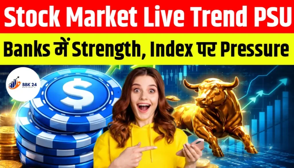Stock Market Live Trend: PSU Banks में Strength, Index पर Pressure