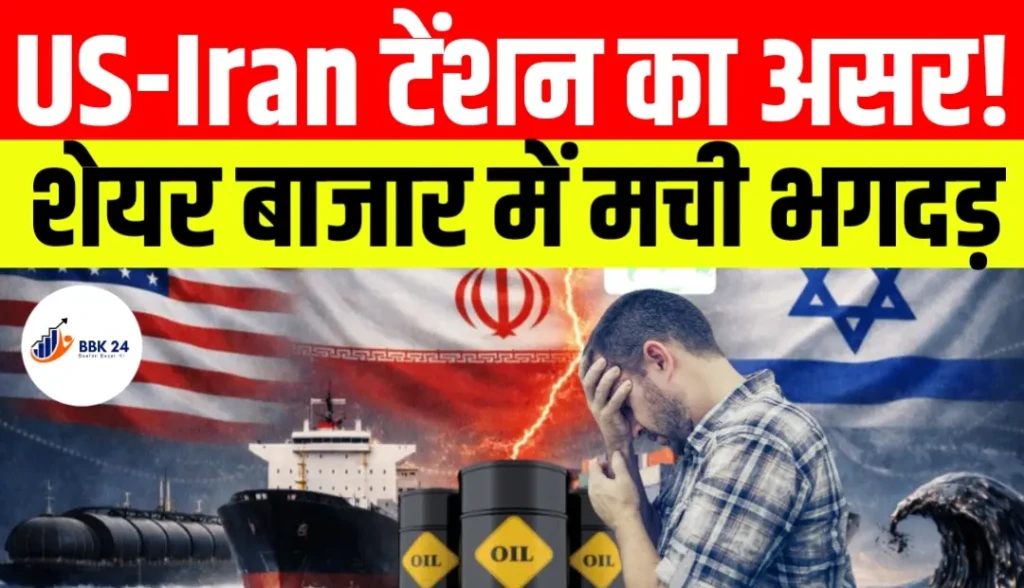 Stock Market Crash: 5 घंटे में बदला माहौल, 900 अंक टूटा सेंसेक्स; आखिर बाजार को किस बात ने डरा दिया?